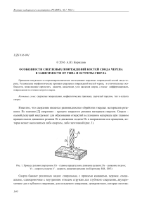 Особенности сверленых повреждений костей свода черепа в зависимости от типа и остроты сверла