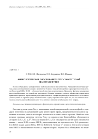 Физиологическое обоснование резус-совместимой гемотрансфузии