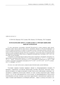 Использование шрота семян кунжута при выращивании цыплят-бройлеров