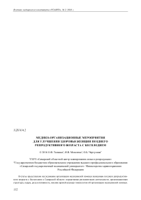 Медико-организационные мероприятия для улучшения здоровья женщин позднего репродуктивного возраста с бесплодием