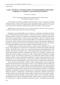 Работа логопеда с детьми и подростками, имеющими девиантное развитие, в условиях сурдологического центра