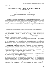 Проблемы менеджмента лекарственно-индуцированной головной боли