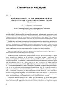 Фармакоэкономическое моделирование и контроль эффективной амбулаторной гипотензивной терапии (продолжение)