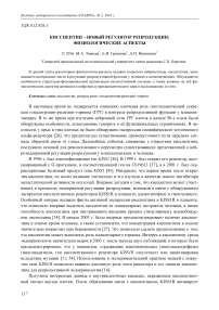 Кисспептин - новый регулятор репродукции: физиологические аспекты