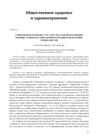 Современная политика государства в здравоохранении и новые аспекты в социальной фармации и подготовке специалистов