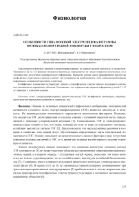 Особенности типа фоновой электроэнцефалограммы по показателям средней амплитуды у подростков