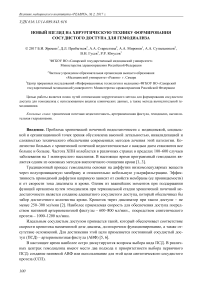 Новый взгляд на хирургическую технику формирования сосудистого доступа для гемодиализа