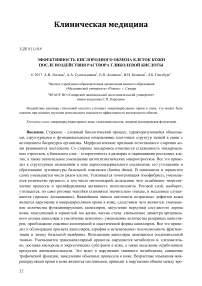 Эффективность кислородного обмена клеток кожи после воздействия раствора гликолевой кислоты