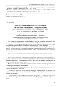 Основные методологические принципы подготовки организаций здравоохранения для работы в условиях чрезвычайных ситуаций