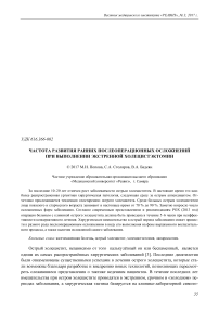 Частота развития ранних послеоперационных осложнений при выполнении экстренной холецистэктомии