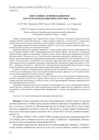 Оперативное лечение пациентов в остром периоде ишемического инсульта