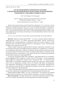 Анализ применения кардиоинтервалографии в экспертизе временной нетрудоспособности при первичном и повторном сотрясении головного мозга