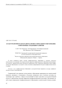 Культурологическая парадигма профессионального образования: современные тенденции развития