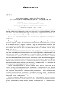 Оценка влияния гликолевой кислоты на скорость капиллярного кровотока кожи кистей рук