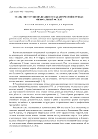 Этапы институционализации психиатрической службы: региональный аспект