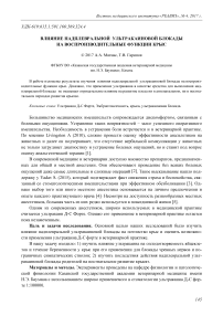 Влияние надплевральной ультракаиновой блокады на воспроизводительные функции крыс