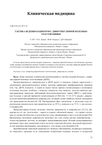 Тактика ведения пациентов с дивертикулярной болезнью толстой кишки