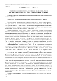 Опыт применения способа комбинированой пластики срединных вентральных грыж по методике У. Загирова