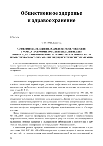 Современные методы преподавания эндокринологии в рамках программы повышения квалификации в негосударственном образовательном учреждении высшего профессионального образования медицинском институте «Реавиз»