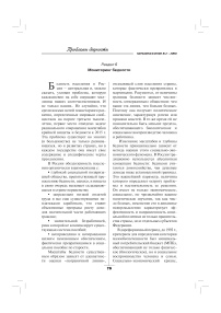 Итоги международного проекта по исследованию проблем бедности в Нижегородской области: раздел 6