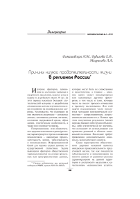 Причины низкой продолжительности жизни в регионах России