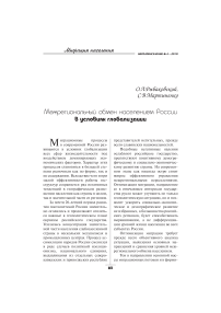 Межрегиональный обмен населением России в условиях глобализации