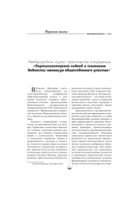 Международная научно-практическая конференция "Партисипаторный подход к снижению бедности: механизм общественного участия"