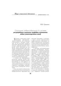 Социальная ответственность в системе регулирования социально-трудовых отношений: новый концептуальный подход