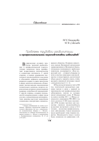 Проблемы трудовой реабилитации и профессиональной переподготовки инвалидов труда