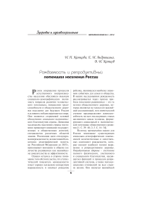 Рождаемость и репродуктивный потенциал населения России