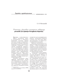 Факторы здоровья населения северных регионов (на примере Республики Карелия)