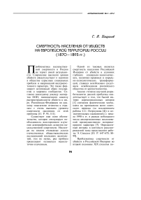 Смертность населения от убийств на европейской территории России (1870–1893 гг.)