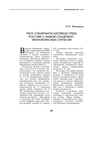 Риск социальной изоляции среди россиян с низким социально-экономическим статусом