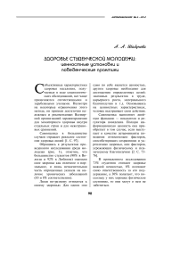 Здоровье студенческой молодежи: ценностные установки и поведенческие практики