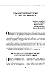 Человеческий потенциал российских регионов