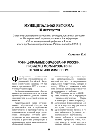 Муниципальные образования России: проблемы формирования и перспективы изменения