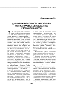 Динамика численности населения в муниципальных образованиях Рязанской области