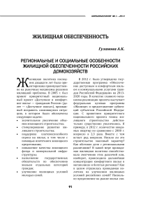 Региональные и социальные особенности жилищной обеспеченности российских домохозяйств