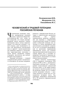 Человеческий и трудовой потенциал российских регионов