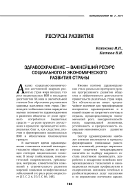 Здравоохранение - важнейший ресурс социального и экономического развития страны