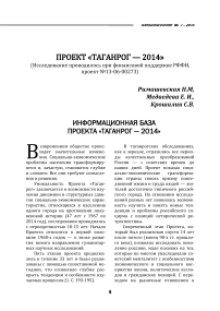 Специфика информационной базы проекта «Таганрог-2014»