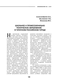 Школьное и профессионально-техническое образование в типичном российском городе