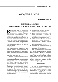 Молодежь в науке: мотивации, взгляды, жизненные стратегии