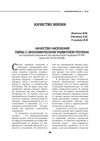 Качество населения: связь с экономическим развитием региона