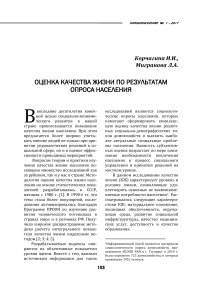 Оценка качества жизни по результатам опроса населения