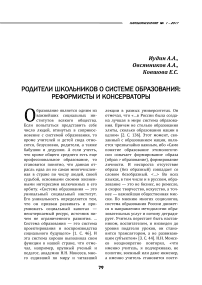 Родители школьников о системе образования: реформисты и консерваторы