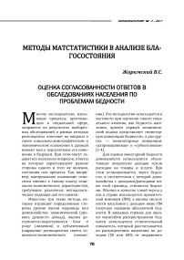 Оценка согласованности ответов в обследованиях населения по проблемам бедности