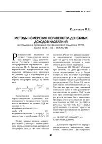 Методы измерения неравенства денежных доходов населения