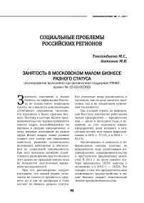 Занятость в московском малом бизнесе разного статуса