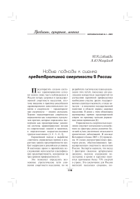 Новые подходы к оценке предотвратимой смертности в России